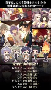 画像ギャラリー No.006のサムネイル画像 / 脱出アドベンチャーノベル「誰ソ彼ホテル」のiOS版が配信開始