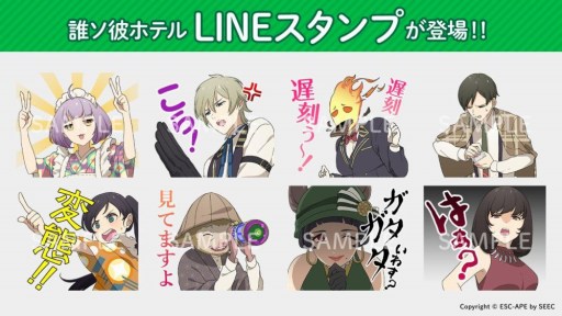 画像ギャラリー No.004のサムネイル画像 / 脱出アドベンチャーノベル「誰ソ彼ホテル」のLINEスタンプが本日リリース