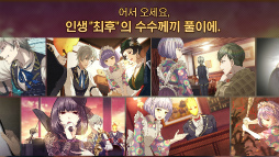 画像ギャラリー No.004のサムネイル画像 / 「誰ソ彼ホテル」の韓国語版「황혼호텔」が韓国のアプリストアでリリース
