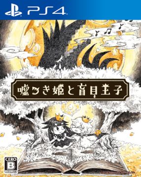 画像ギャラリー No.004のサムネイル画像 / 「あなたの四騎姫教導譚」と「嘘つき姫と盲目王子」がTGS 2018開催記念セールでお手頃価格に