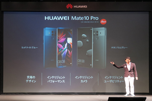 画像ギャラリー No.005のサムネイル画像 / Huawei，AI処理専用プロセッサ統合のスマートフォン「Mate 10 Pro」を12月に国内発売。ミドルクラス市場向けの「Mate 10 Lite」や防水対応タブレットも