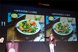 画像ギャラリー No.014のサムネイル画像 / Huawei，AI処理専用プロセッサ統合のスマートフォン「Mate 10 Pro」を12月に国内発売。ミドルクラス市場向けの「Mate 10 Lite」や防水対応タブレットも