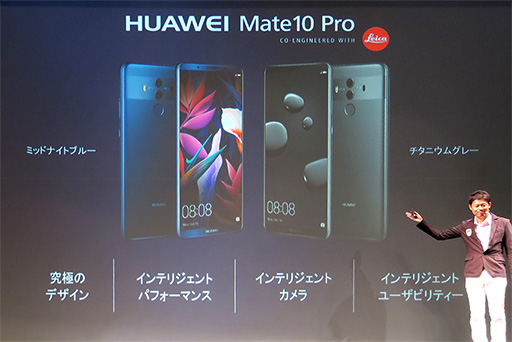 画像ギャラリー No.003のサムネイル画像 / Huawei渾身のハイエンドスマートフォン「Mate 10 Pro」テストレポート。カメラだけでなくゲーム方面でも良好な1台だ