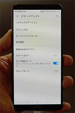 画像ギャラリー No.017のサムネイル画像 / Huawei渾身のハイエンドスマートフォン「Mate 10 Pro」テストレポート。カメラだけでなくゲーム方面でも良好な1台だ