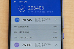 画像ギャラリー No.023のサムネイル画像 / Huaweiの新型スマートフォン「nova 3」テストレポート。ずば抜けたところはないが価格対スペック比の高さは魅力だ