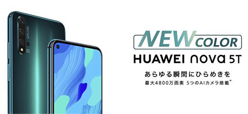 画像ギャラリー No.001のサムネイル画像 / 4眼カメラ搭載スマホ「HUAWEI nova 5T」に新色「クラッシュグリーン」登場