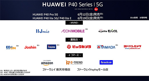 画像ギャラリー No.012のサムネイル画像 / ファーウェイ，新型スマートフォン「P40」シリーズ計3製品を国内発売。最上位の「P40 Pro」は税込約12万円
