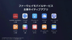 画像ギャラリー No.004のサムネイル画像 / ［TGS 2020］Huaweiのアプリストアは世界3位。特番「HUAWEI AppGallery」をレポート