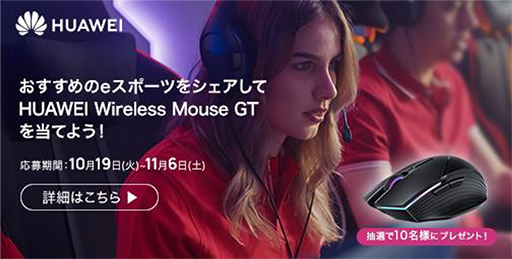 画像ギャラリー No.003のサムネイル画像 / Huawei，ゲーマー向けワイヤレスマウスとQi対応充電機能付きマウスパッドを国内発売