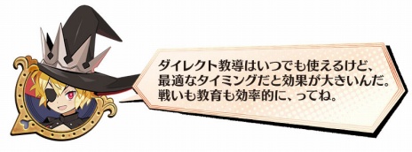 画像ギャラリー No.035のサムネイル画像 / 「あなたの四騎姫教導譚」姫を育成するシステム「ダイレクト教導」の情報が公開に。さまざまな戦術が楽しめるアクションパートも