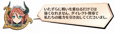 画像ギャラリー No.036のサムネイル画像 / 「あなたの四騎姫教導譚」姫を育成するシステム「ダイレクト教導」の情報が公開に。さまざまな戦術が楽しめるアクションパートも