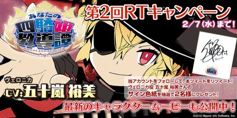 画像ギャラリー No.004のサムネイル画像 / 「あなたの四騎姫教導譚」のキャラクターPV第2弾が公開。若き天才魔女姫「ヴェロニカ」（CV：五十嵐裕美）の魅力とは