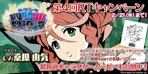 画像ギャラリー No.004のサムネイル画像 / 「あなたの四騎姫教導譚」，桑原由気さん演じる「アルパナ」を紹介するキャラクターPV第4弾が公開。サイン色紙が当たるリツイートキャンペーンも
