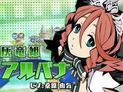 「あなたの四騎姫教導譚」，桑原由気さん演じる「アルパナ」を紹介するキャラクターPV第4弾が公開。サイン色紙が当たるリツイートキャンペーンも
