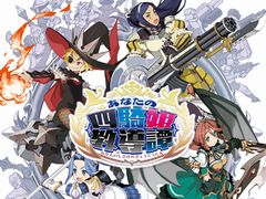 「あなたの四騎姫教導譚」，発売を記念して四騎姫のサインが当たるリツイートキャンペーンが実施。オリジナルテーマ＆アバターの配信もスタート
