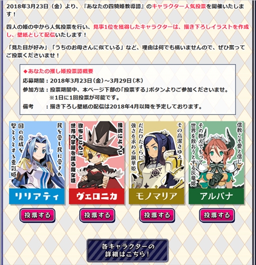画像ギャラリー No.001のサムネイル画像 / 「あなたの四騎姫教導譚」，キャラ人気投票“あなたの推し姫投票譚”が開催