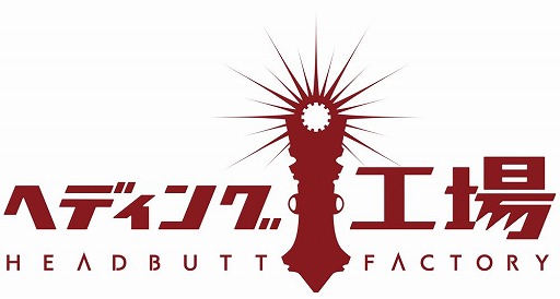 画像ギャラリー No.002のサムネイル画像 / VRゲーム「ヘディング工場」がWindows Mixed Reality向けに配信開始