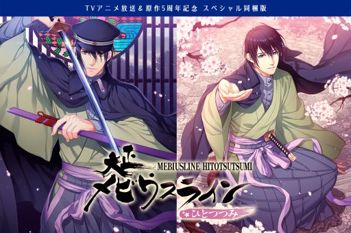 画像ギャラリー No.002のサムネイル画像 / 「大正メビウスライン」,「Vitable」と「帝都備忘録 ハレ」のツインパックが発売決定