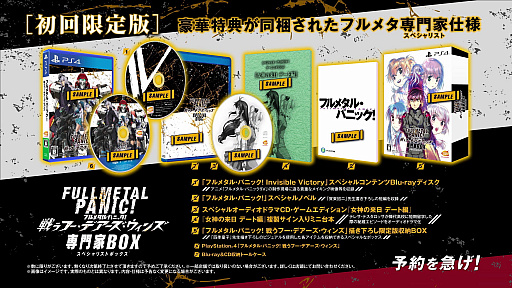 画像ギャラリー No.006のサムネイル画像 / PS4「フルメタル・パニック！ 戦うフー・デアーズ・ウィンズ」が5月31日に発売決定。初回限定版「専門家BOX」も同時発売。ゲーム内容を紹介するPV第1弾が公開に