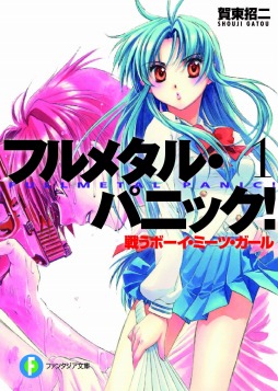 画像ギャラリー No.001のサムネイル画像 / フルメタが帰ってくる！ シリーズ開幕25周年を迎える「フルメタル・パニック！」の新刊が刊行決定。クライマックスから約20年後を描く