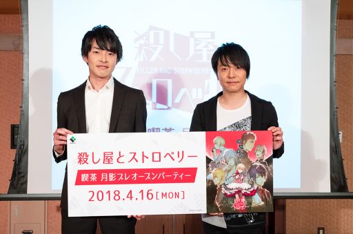 画像ギャラリー No.013のサムネイル画像 / 「殺し屋とストロベリー」のイベント「喫茶 月影 プレオープンパーティー」をレポート。田丸篤志さんと野島健児さんが“裏社会”について語る？
