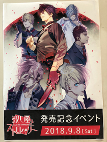 画像ギャラリー No.001のサムネイル画像 / 田丸篤志さん，野島健児さんの意外な趣味トークも飛び出した「殺し屋とストロベリー」発売記念トークイベントをレポート