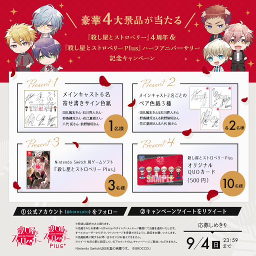 画像ギャラリー No.010のサムネイル画像 / 「殺し屋とストロベリー」,4周年を記念した5つの企画を開催