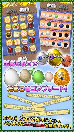 ジャンピングエッグ
