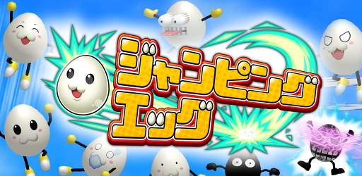画像ギャラリー No.001のサムネイル画像 / 簡単操作で遊べるアクションゲーム「ジャンピングエッグ」の配信がスタート