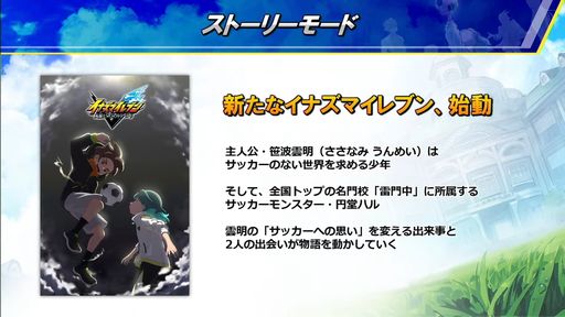 画像ギャラリー No.001のサムネイル画像 / ［TGS2023］「イナズマイレブン 英雄たちのヴィクトリーロード」ステージイベントをレポート。探索マップでは個性的なモブが待ち受けている