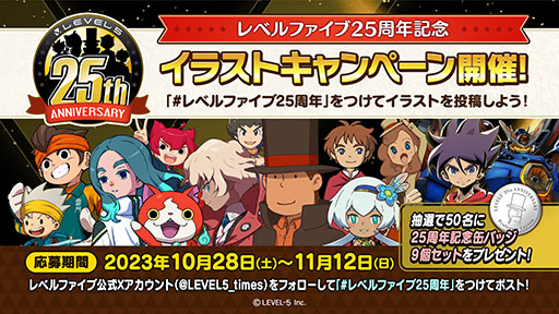 画像ギャラリー No.003のサムネイル画像 / レベルファイブは今日で創立25周年。特設サイトを公開し，記念イラストによる壁紙の無料配布実施中