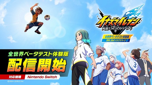 画像ギャラリー No.001のサムネイル画像 / 「イナズマイレブン 英雄たちのヴィクトリーロード」の体験版が配信開始。試合システムなどを紹介する「チュートリアルムービー」を公開
