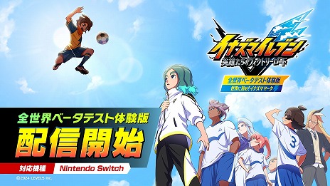 画像ギャラリー No.005のサムネイル画像 / 「イナズマイレブン 英雄たちのヴィクトリーロード」の体験版が配信開始。試合システムなどを紹介する「チュートリアルムービー」を公開