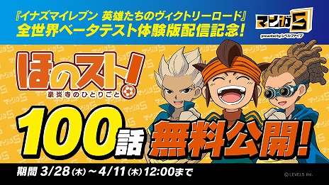 画像ギャラリー No.015のサムネイル画像 / 「イナズマイレブン 英雄たちのヴィクトリーロード」の体験版が配信開始。試合システムなどを紹介する「チュートリアルムービー」を公開