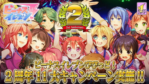画像ギャラリー No.001のサムネイル画像 / 「ビーナスイレブンびびっど！」2周年を記念して「シンデレライレブン」コラボなどを実施