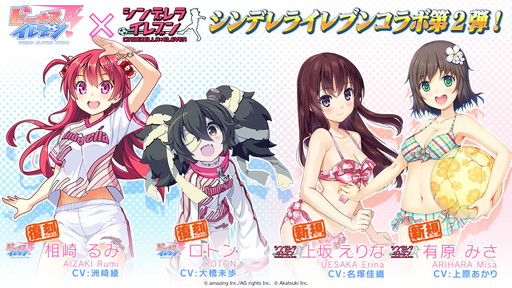 画像ギャラリー No.002のサムネイル画像 / 「ビーナスイレブンびびっど！」2周年を記念して「シンデレライレブン」コラボなどを実施