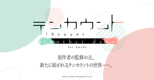 画像ギャラリー No.008のサムネイル画像 / アプリ「テンカウント」のキービジュアル＆ゲーム情報が公開に