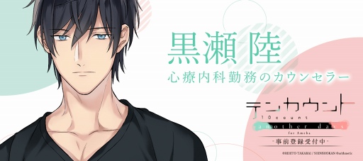 画像ギャラリー No.001のサムネイル画像 / ゲーム版「テンカウント another days for Ameba」，Amebaにて事前登録を開始