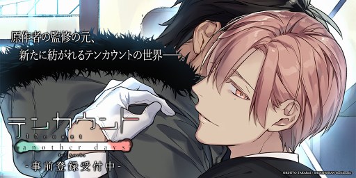 画像ギャラリー No.003のサムネイル画像 / ゲーム版「テンカウント another days for Ameba」，Amebaにて事前登録を開始