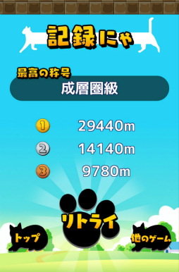 画像ギャラリー No.010のサムネイル画像 / のびる猫に猫缶を届けよう。スマホ向けタップゲーム「のび猫 成層圏」を紹介する「（ほぼ）日刊スマホゲーム通信」第1557回