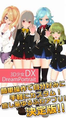 3D少女DX DreamPortrait