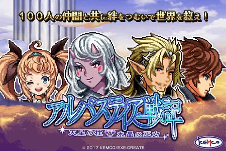 画像ギャラリー No.001のサムネイル画像 / KEMCOのドット絵RPG「アルバスティア戦記」がAndroid向けに11月配信