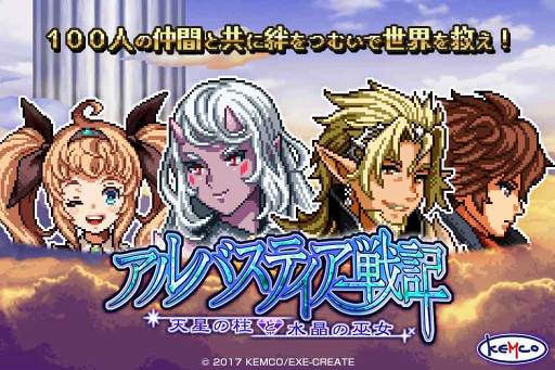 画像ギャラリー No.001のサムネイル画像 / 「アルバスティア戦記」，iOS版を2017年12月に配信決定。事前登録もスタート