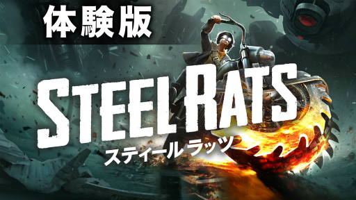 画像ギャラリー No.004のサムネイル画像 / 武装したバイクで戦うアクションゲーム「スティール ラッツ」の体験版が配信開始。体験版限定のオリジナルステージが楽しめる