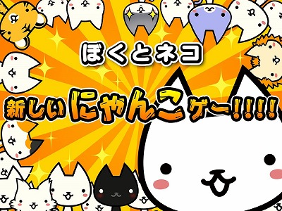 画像ギャラリー No.001のサムネイル画像 / イグニッション・エムのスマホ向けアプリ「ぼくとネコ」,事前登録受付を開始。ファンタジーとネコをフィーチャーした“ヤバかわ!がちんこRPG!”
