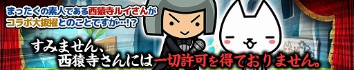 画像ギャラリー No.002のサムネイル画像 / 「ぼくとネコ」,“西猿寺ルイ”とのコラボイベントが本日開始