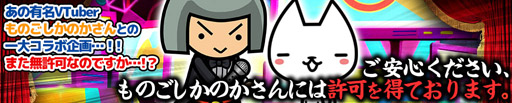画像ギャラリー No.002のサムネイル画像 / 「ぼくとネコ」とVVTuber「ものごしかのか」のコラボが本日スタート