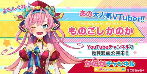 画像ギャラリー No.003のサムネイル画像 / 「ぼくとネコ」とVVTuber「ものごしかのか」のコラボが本日スタート