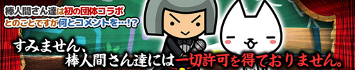 画像ギャラリー No.002のサムネイル画像 / 「ぼくとネコ」,棒人間とのコラボを期間限定で開始