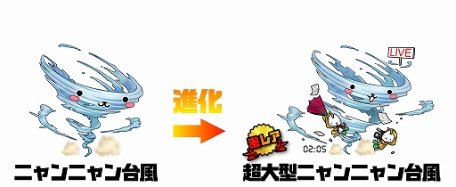 画像ギャラリー No.003のサムネイル画像 / 「ぼくとネコ」，「台風」とのコラボイベントを開催。RTキャンペーンも実施中